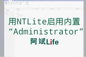 修改Win10安装映像，启用内置超级管理员并自动登录/跳过许可协议视频封面