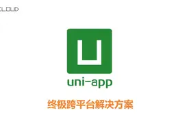 神器！一套前端代码编译到iOS、安卓、H5、小程序多个平台视频封面