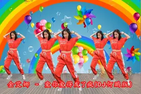2020新歌！金艾娜一曲《爱你爱得发了疯》DJ何鹏版 好听醉了