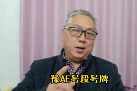 郑州市启用新能源纯电豫AA号段号牌#关注民生 #新能源号牌