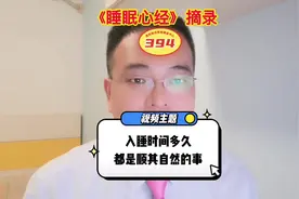 啥时候睡着入睡时间多久，是顺其自然的事，刻意关注反而适得其反