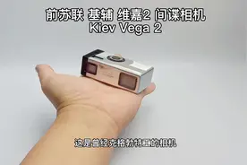 克格勃特工的相机，基辅维嘉2型Kiev Vega2#胶片相机视频封面