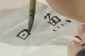 田蕴章老师楷书示范 #田蕴章 #书法 #欧楷视频封面