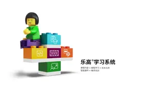 什么是乐高®学习系统视频封面