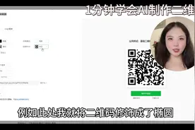 1分钟学会AI制作【图片融合二维码】 数字生命系列.03 #aigc视频封面