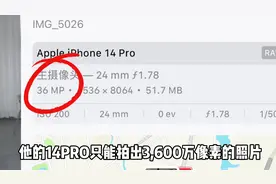 14pro拍不出4800万像素照片是什么原因#干货分享