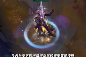 英雄联盟S14赛季第三赛段将于1月8结束、 获得胜利剑圣的最后机会视频封面