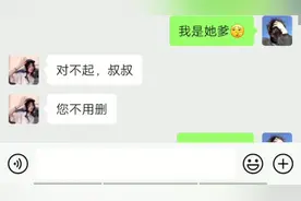 我是她爹还叫叔叔？#搞笑 #爆笑 #搞笑聊天记录视频封面