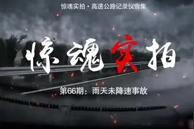 未来三天，湘北湘中有强降雨过程，雨天行车牢记降速、控距、亮尾视频封面