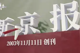 #6分钟回答新京报是什么 【新京报漫游指南】在 找到答案！视频封面