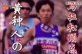 亚洲纪录？严谨一些，是黄种人马拉松纪录视频封面