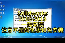Solidworks 一键安装，简易安装。#solidworks教学 #solidworks