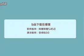 b站视频怎么下载、怎么下载b站视频、b站视频下载视频封面