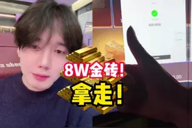 八万金砖就这么没了 #永劫王多鱼 #永劫无间