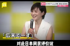 日本著名女演员广末凉子竟在医院随便踹护士 她到底怎么了视频封面