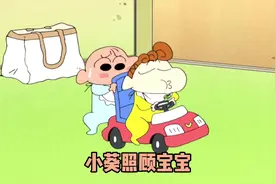 这集的小葵实在可爱，主动担当照顾宝宝的责任#蜡笔小新视频封面