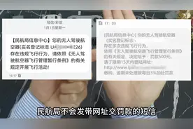 无人机新规UOM实名登记，违规短信提醒千万别被骗，一定要看完视频封面