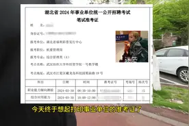 24年湖北事业单位福利彩票中心，报考比例1:50视频封面