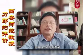 #我要上热门 西安师范教授对刀郎的《山歌廖哉》高度评价视频封面