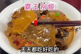 霸王别姬是这么做的，一点不腥还特别香，汤汁泡饭都能吃两碗视频封面