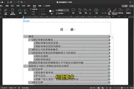 目录格式标题空两个字符#排版  #毕业论文