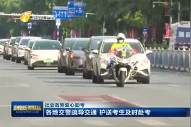 2022海南高考今日开考 I 社会各界爱心助考 确保考试顺利进行视频封面