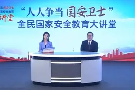全民国家安全教育4月11日课视频封面