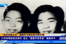 “杂交水稻之父”袁隆平与湖北的不解之缘