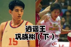 中国篮球最难的爱情关，巩晓彬与李昕的相恋和被贬#巩晓彬视频封面