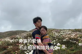 你相信彝族有爱情嘛？#我出不了凉山 #我出不了凉山男主