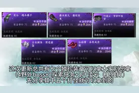 逆水寒手游新版本东极海独珍装备获取攻略，轻松拿下五个独珍装备