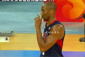 08年北京奥运会男子篮球决赛美国男篮 VS 西班牙男篮视频封面