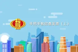 手把手教你查发票真伪#财税知识 #财务 #税务 #税控盘  #税务ukey视频封面