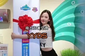 最近格力空调实力宠粉，以旧换新再省760💰炎炎夏日想安排了视频封面