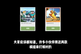 推荐两款模组，适合打烦人的村民 .#我的世界 #我的世界开学打卡