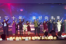 庆祝大明宫实业集团成立三十周年，大明宫30人同唱《梦想星光》