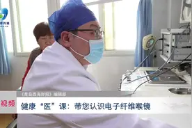 医聊 | 孔祥猛：带您认识电子纤维喉镜视频封面