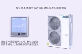 约克水生态中央空调使用指南视频封面
