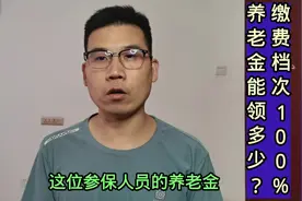 2024年山西养老金计算，工龄39年档次100%，领多少？视频封面