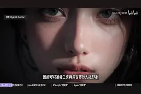 一键“真人化” AI打开新世界大门！立绘一键“真人化”视频封面