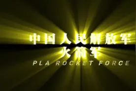 你的青春，等你“点火”！ #2025征兵季 #火箭军 #PLA视频封面