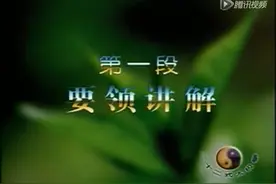 32式太极拳分解教学第一段李德印