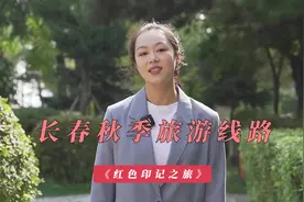 踏寻先人足迹，追寻红色印记视频封面