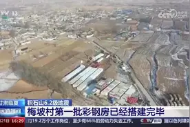 梅坡村第一批彩钢房已经搭建完毕#积石山地震 #灾后重建视频封面