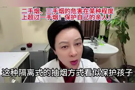 二手烟、三手烟的危害甚至超过一手烟！保护自己的亲人！