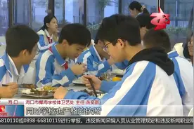 #聚焦3·15  事关“校园餐”食品安全，教育部部署管理任务！视频封面