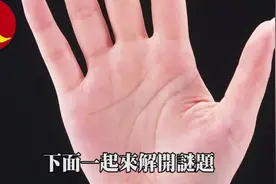看手相“男左女右”？大錯特錯了，女人手相要這樣看 #手相学视频封面