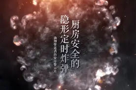 油烟管道上的油垢却常常会被忽略，看似不起眼的油垢视频封面