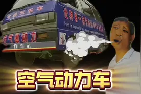 山东大爷发明空气动力车，只需要加空气就能开起来#我爱发明