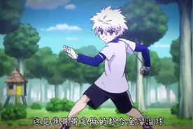 七月七不是七夕 而是喜欢溜溜球的奇犽生日  #全职猎人 #奇犽